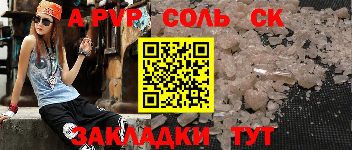 Alpha PVP СК  Вход с VPN  APVP Соль  Воронеж 