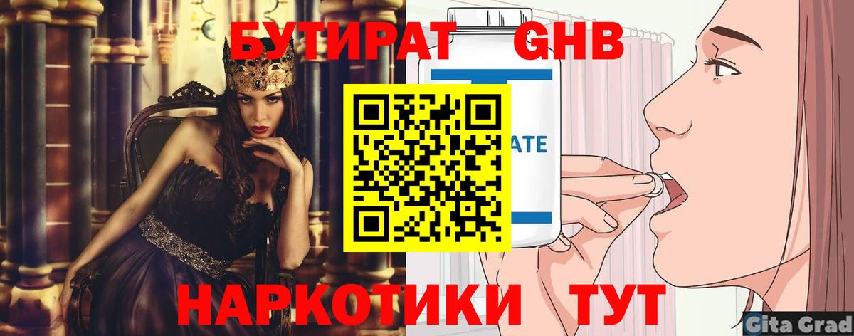 Бутират оксибутират  Бутират  Воронеж  Вход с VPN 